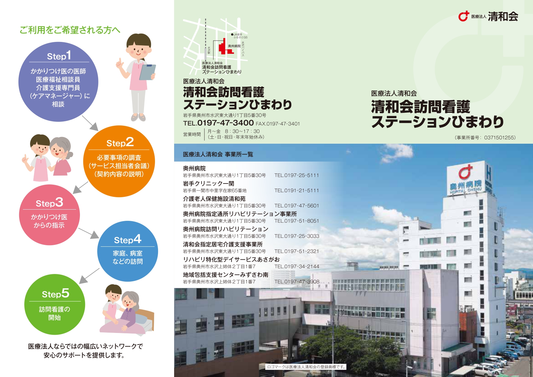 ご利用を希望される方は、まずはかかりつけの医師またはケアマネージャーへご相談ください。
