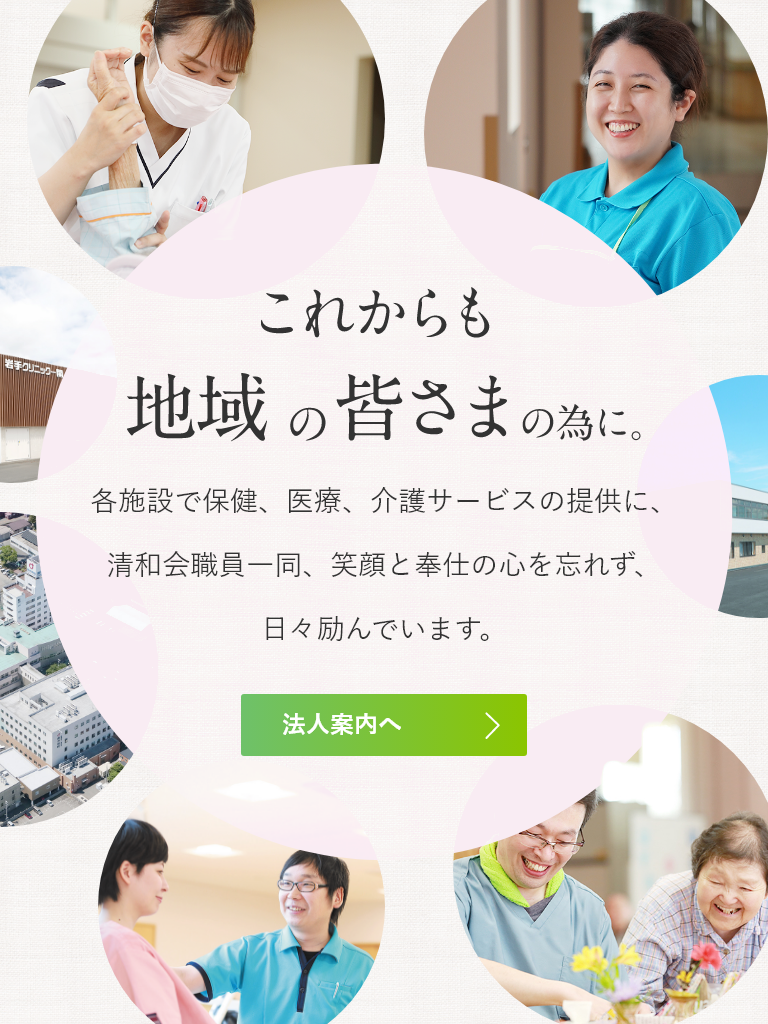 これからも地域の皆さまの為に。